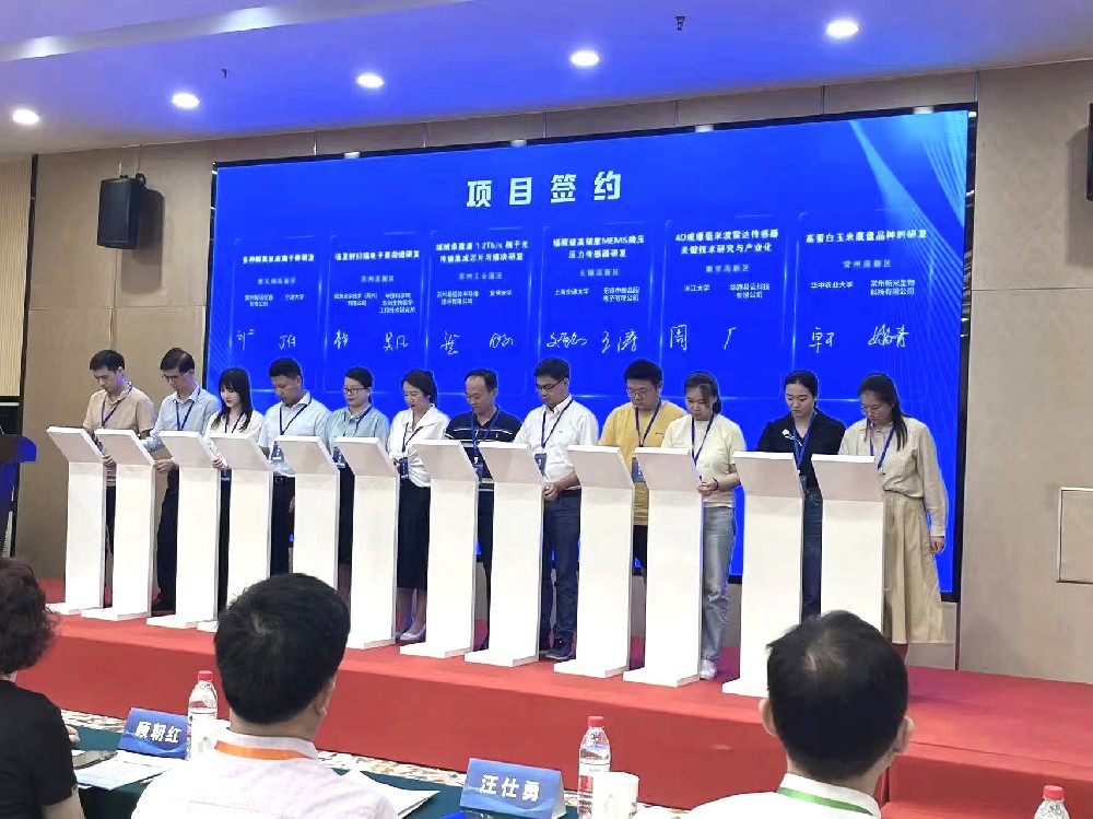 苏州易缆微应邀参加2024江苏产学研合作对接大会